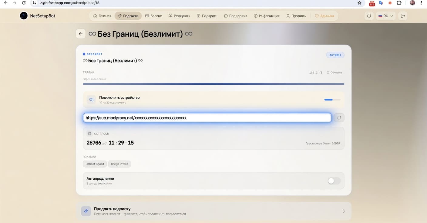 Ссылка подписки в личном кабинете